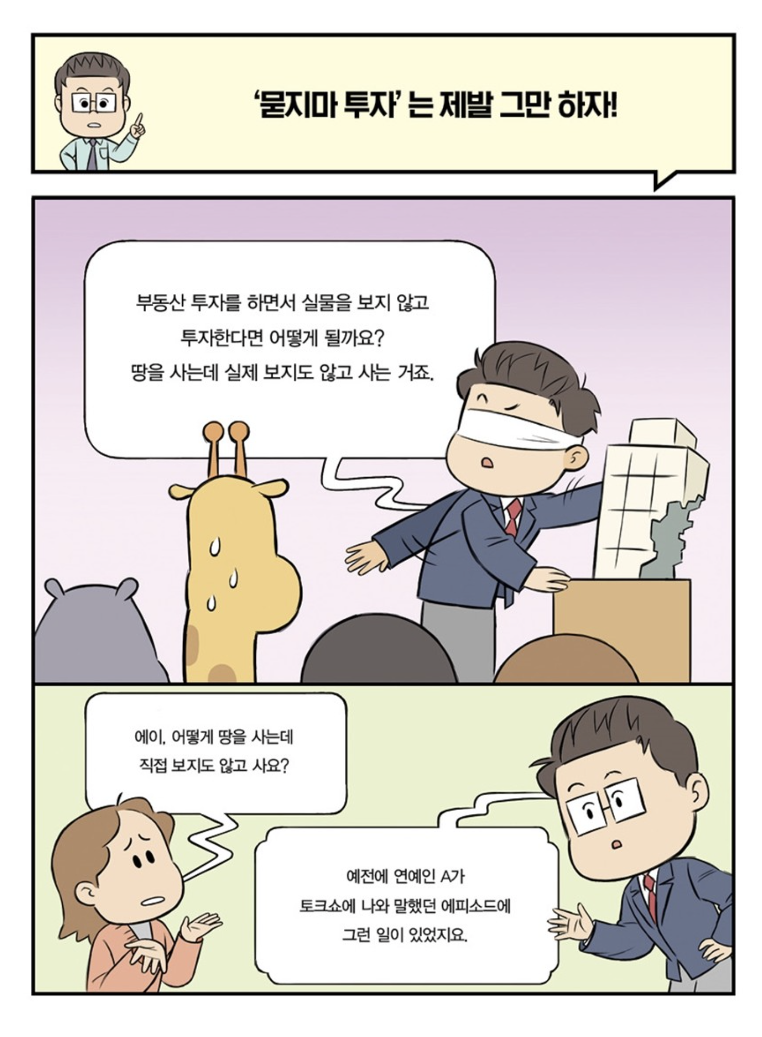 만화 재무제표 모르면 주식투자 절대로 하지마라