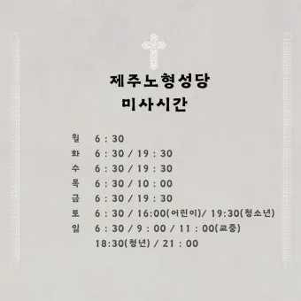안양시 안양동 중앙성당 미사시간 요일_21