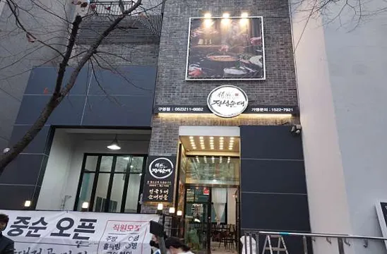정성순대 울산구영리점