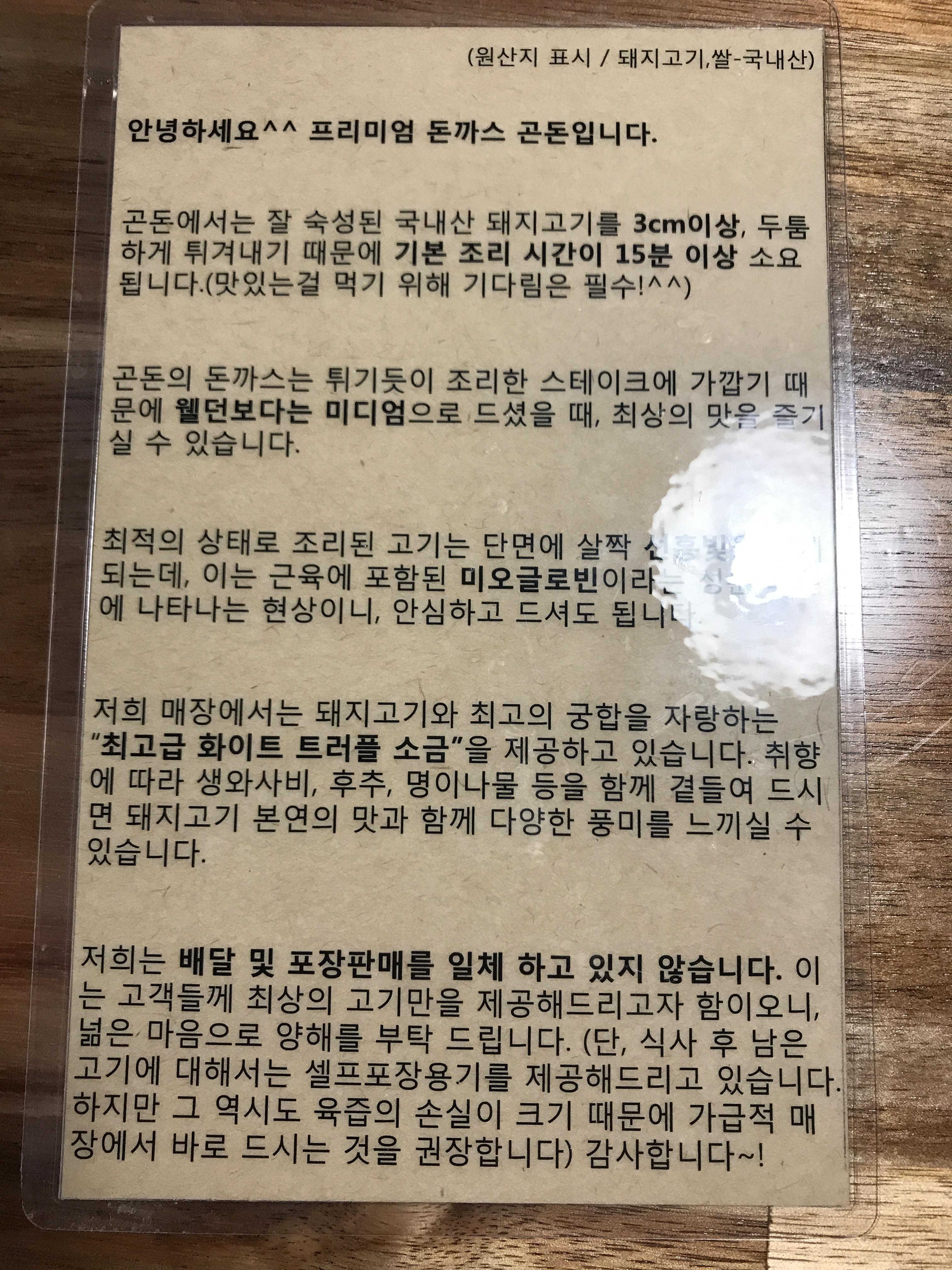  안양 돈까스집 [곤돈]