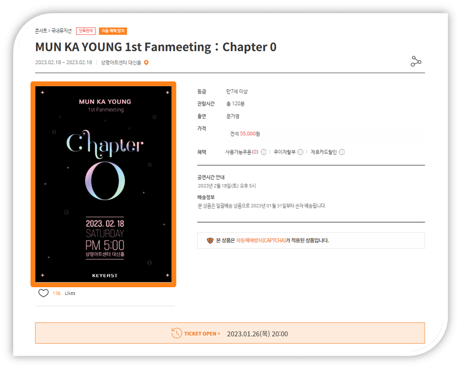 문가영 첫 번째 팬미팅 chapter 0 예스24 티켓 예매방법