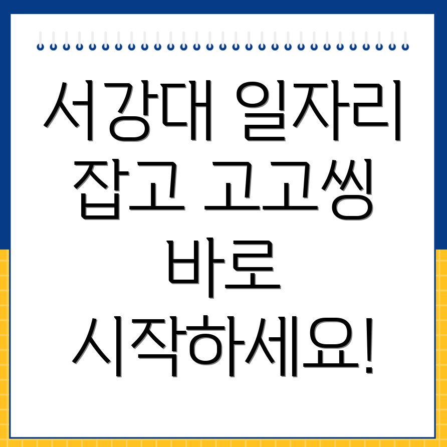 서강대역 구인구직