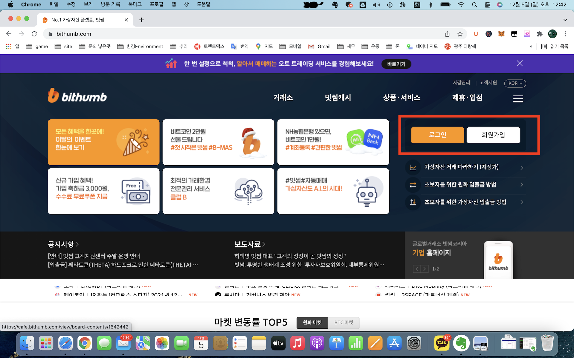  빗썸 회원가입, 고객확인 등록 하는 방법