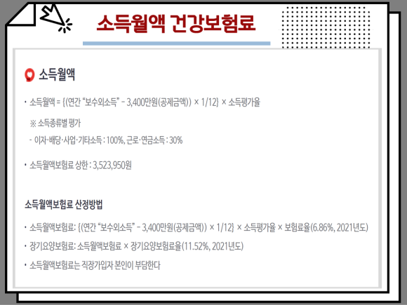 지역 직장 가입자 계산방법 건강보험료 산정기준 : : 10