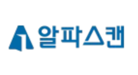  알파스캔 고객센터 전화번호 as 서비스센터 (간단)