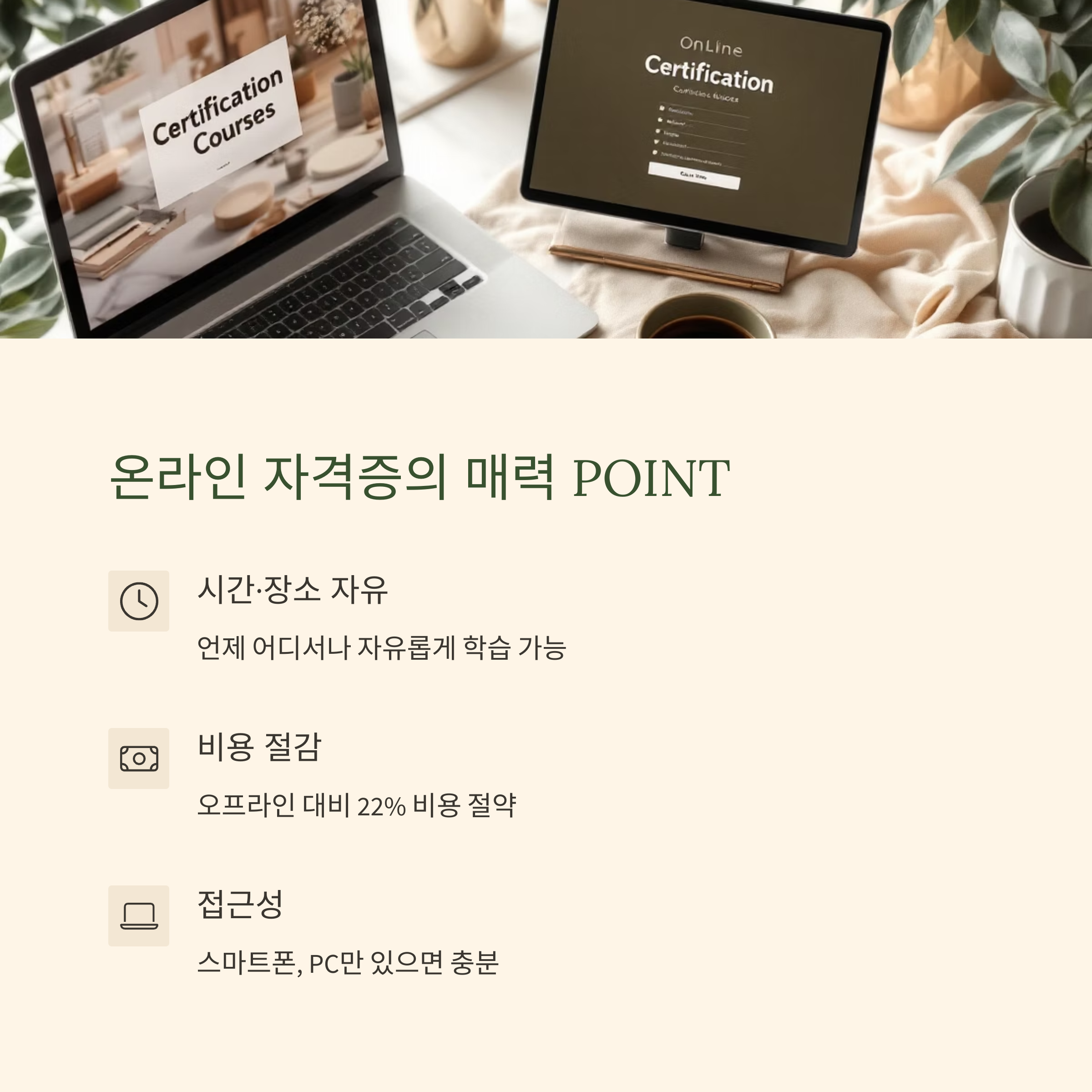 집콕 시대, 온라인으로 따는 자격증 BEST 7
