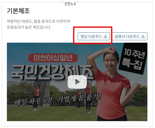 국민체조 동영상 파일 다운로드 2가지 방법 국민체조 동영상 파일 다운로드 2가지 방법