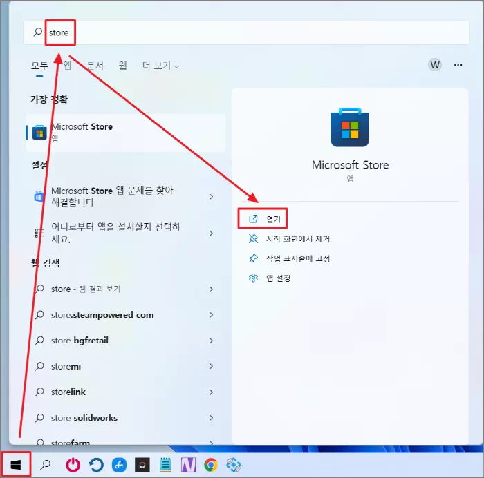 Microsoft Store&#39; 열기