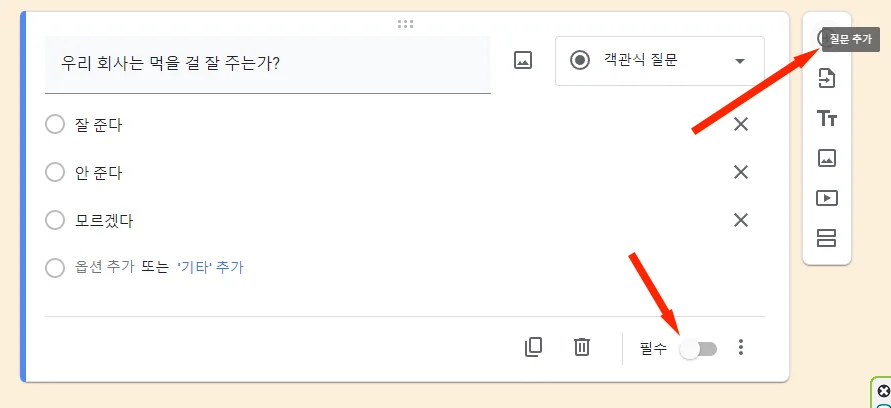 구글 설문지에서 질문을 만드는 모습
