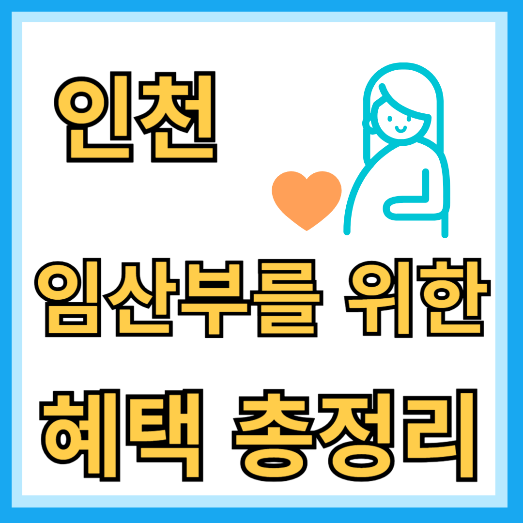 임산부 혜택