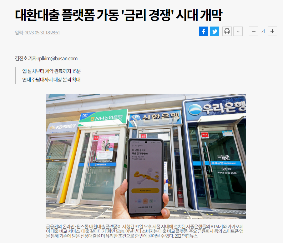  금리를 낮출 기회, '대환대출 플랫폼' 신청 조건과 방법