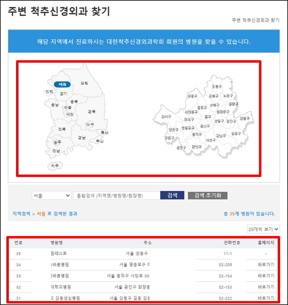 대한척추신경외과학회에서-척추측만증-치료-신경외과-전문의-병원-찾기