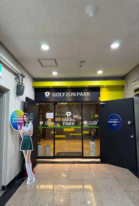 골프존파크 용두 스크린골프타운