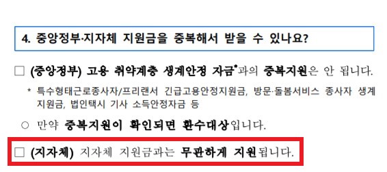 3차 재난지원금 추가 신청방법 신청기간