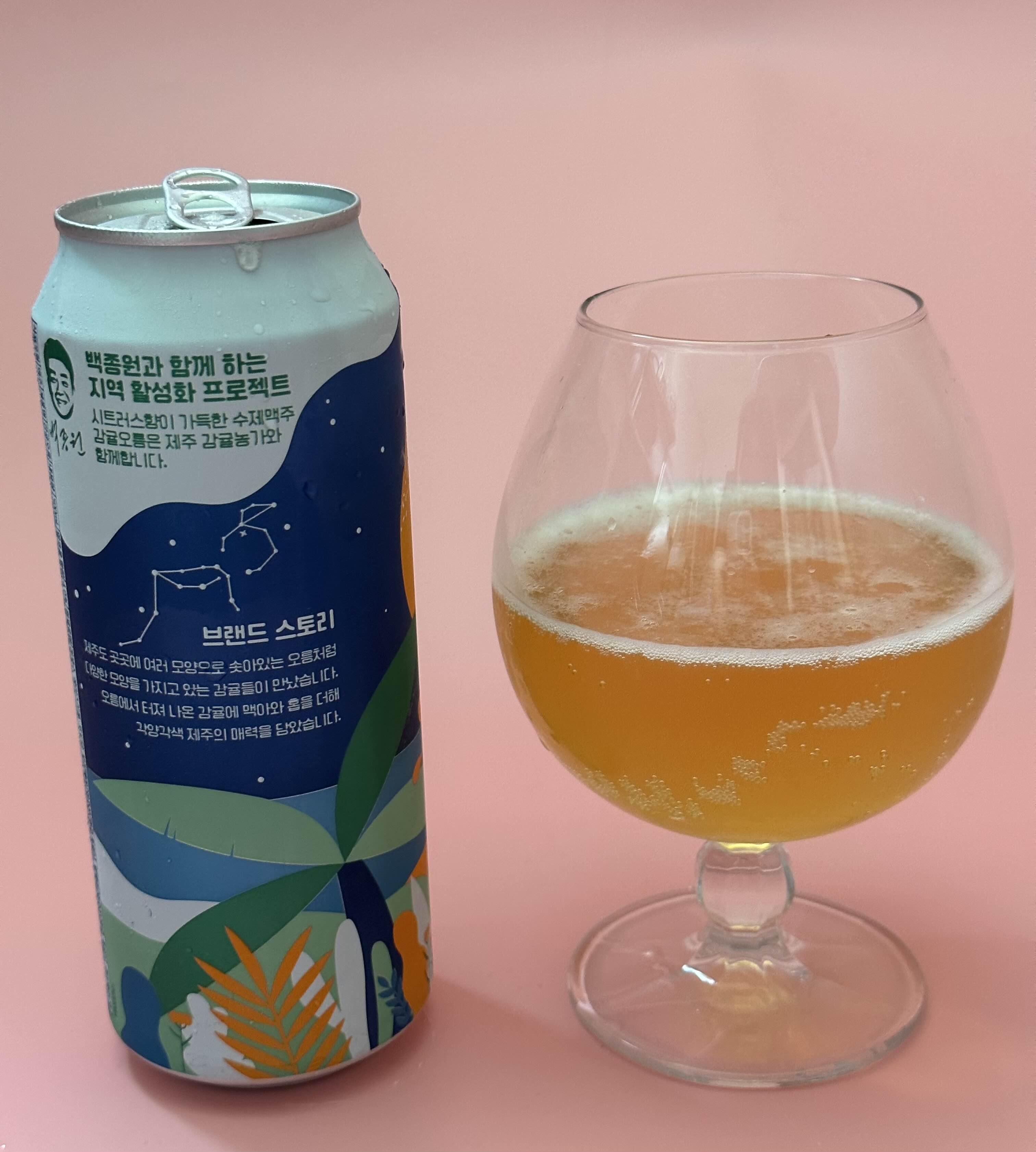 감귤오름맥주