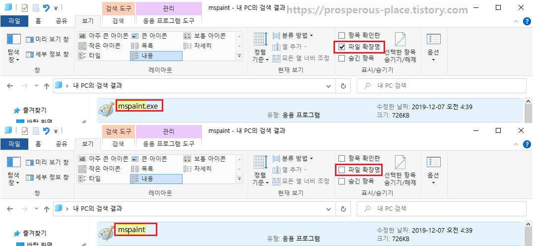 파일 확장명 표시 기능을 설명하기 위한 이미지