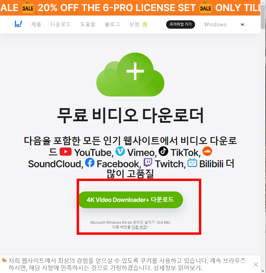 4k video downloader 한글판