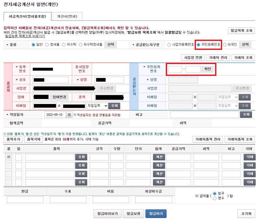  개인에게 세금계산서 발행해도 됩니다.