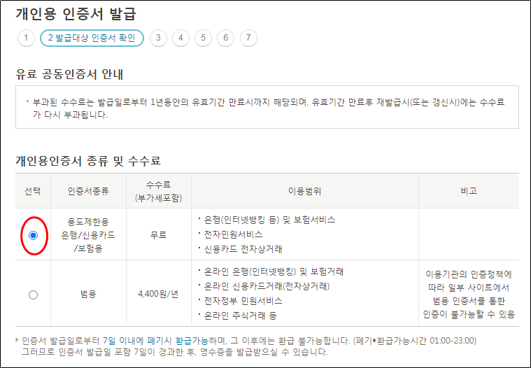 방법 - KB국민은행 개인공동인증서(구공인인증서) 재발급함 9
