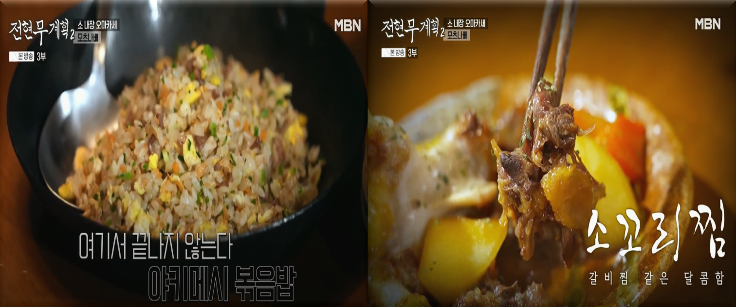 야키메시-볶음밥과-소꼬리찜