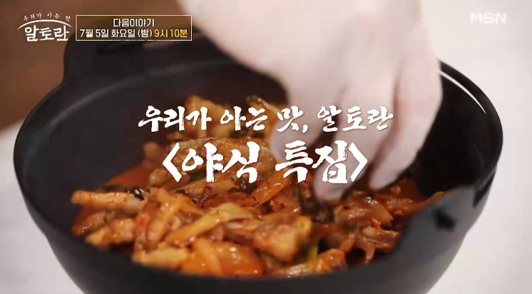  알토란 이승준 국물닭발 감자칩주먹밥 레시피 393회