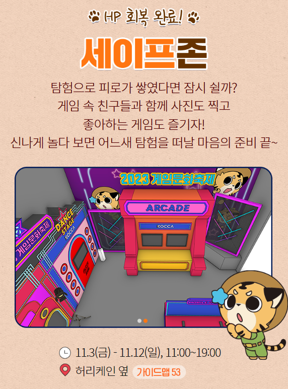 호탐이 세이프 존