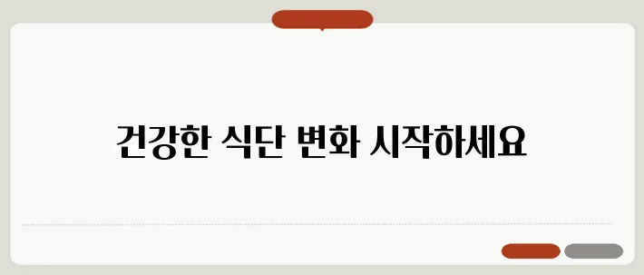 체지방을 줄이는 최고의 다이어트 식단, 지금 시작해보세요!