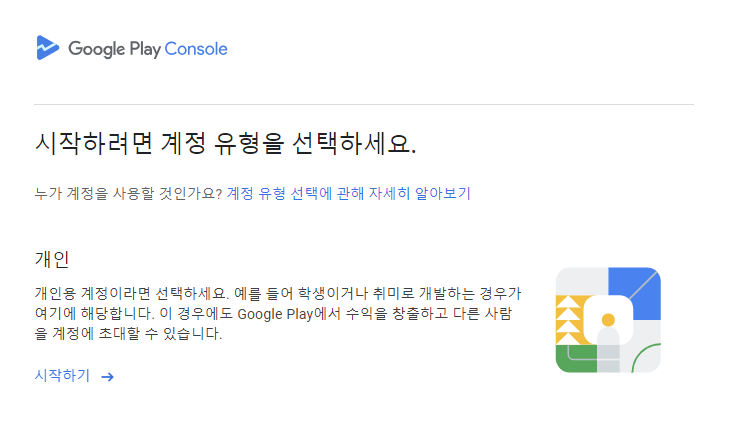 google-play -eveloper-console-login