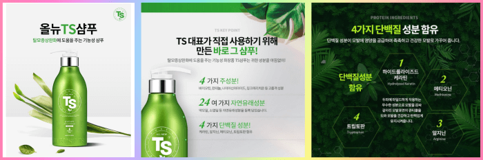 TS 내추럴 올뉴 TS 샴푸