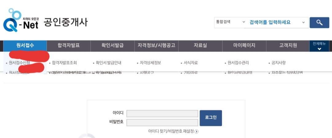 공인중개사-접수사이트