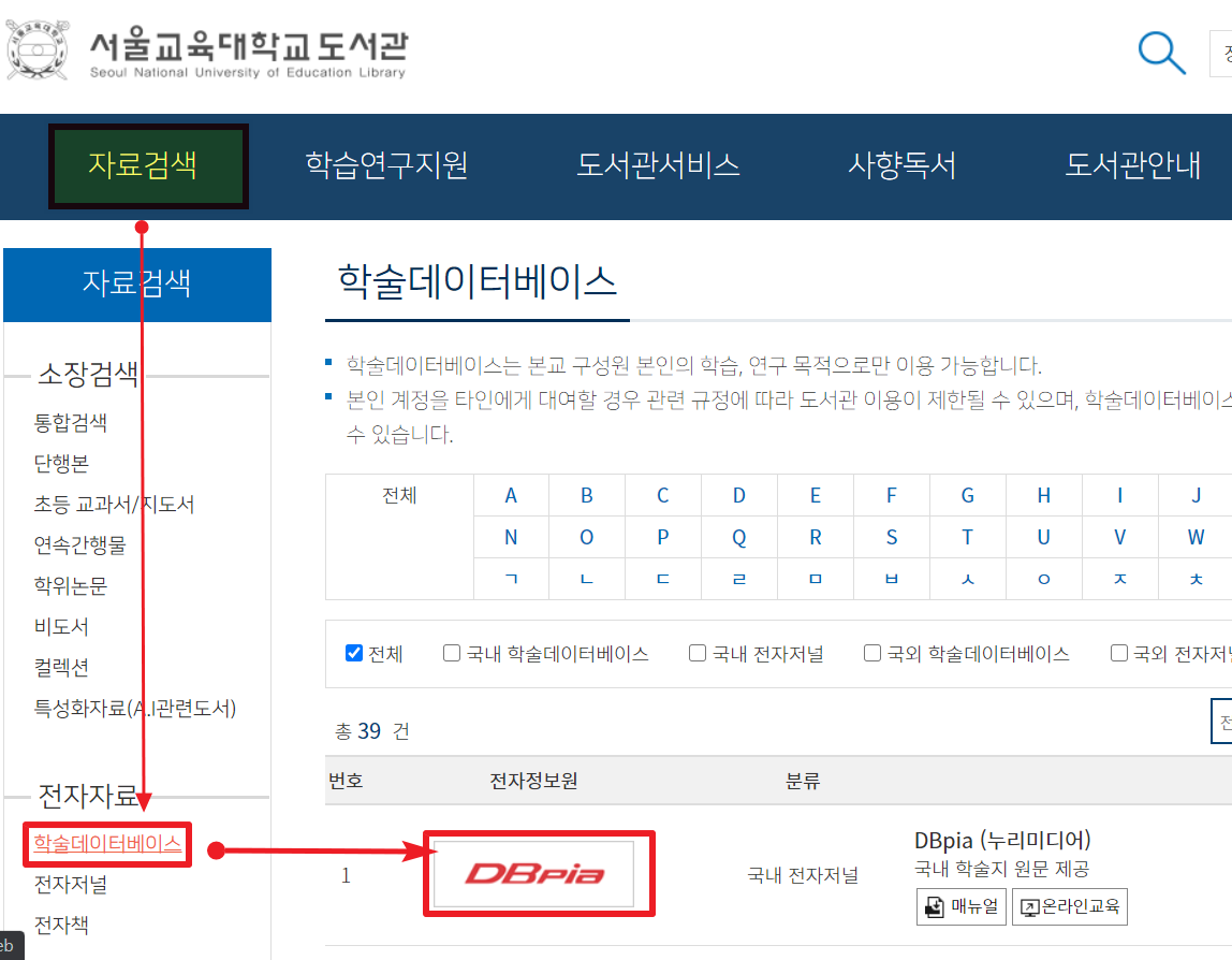  [서울교대] 대학원 논문 교외에서 검색하는 법