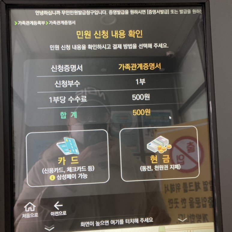 폐쇄가족관계증명서 가족관계증명서 무인민원발급기 발급방법 2