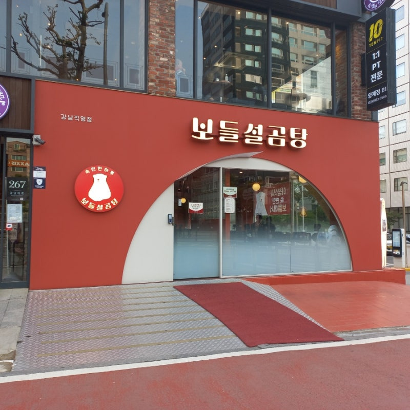 설곰탕 이미지