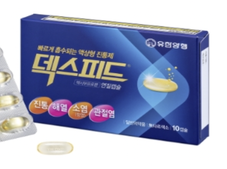 덱스피드 연질캡슐