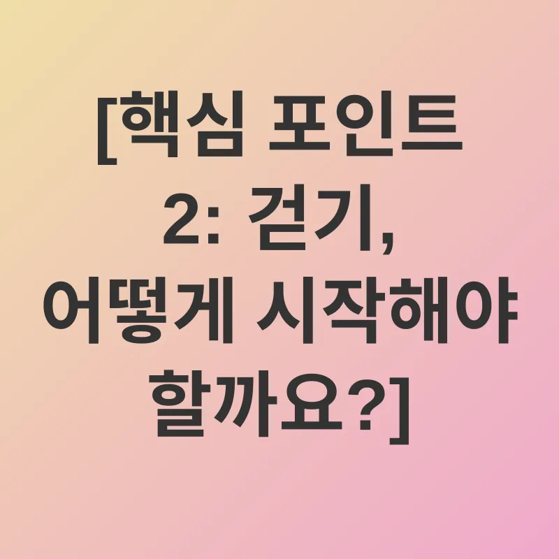 걷기 운동_1