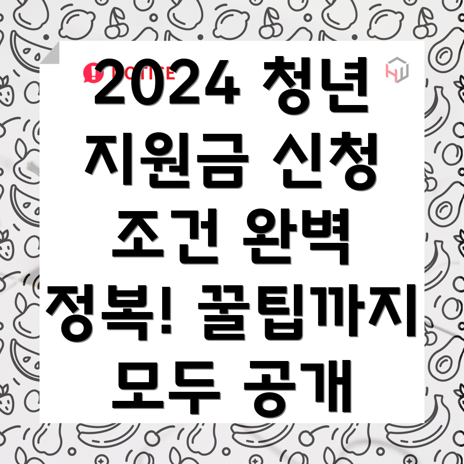 청년 취업 지원금