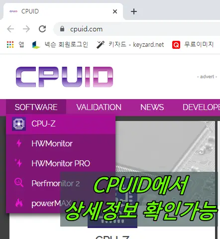 CPUID 홈페이지