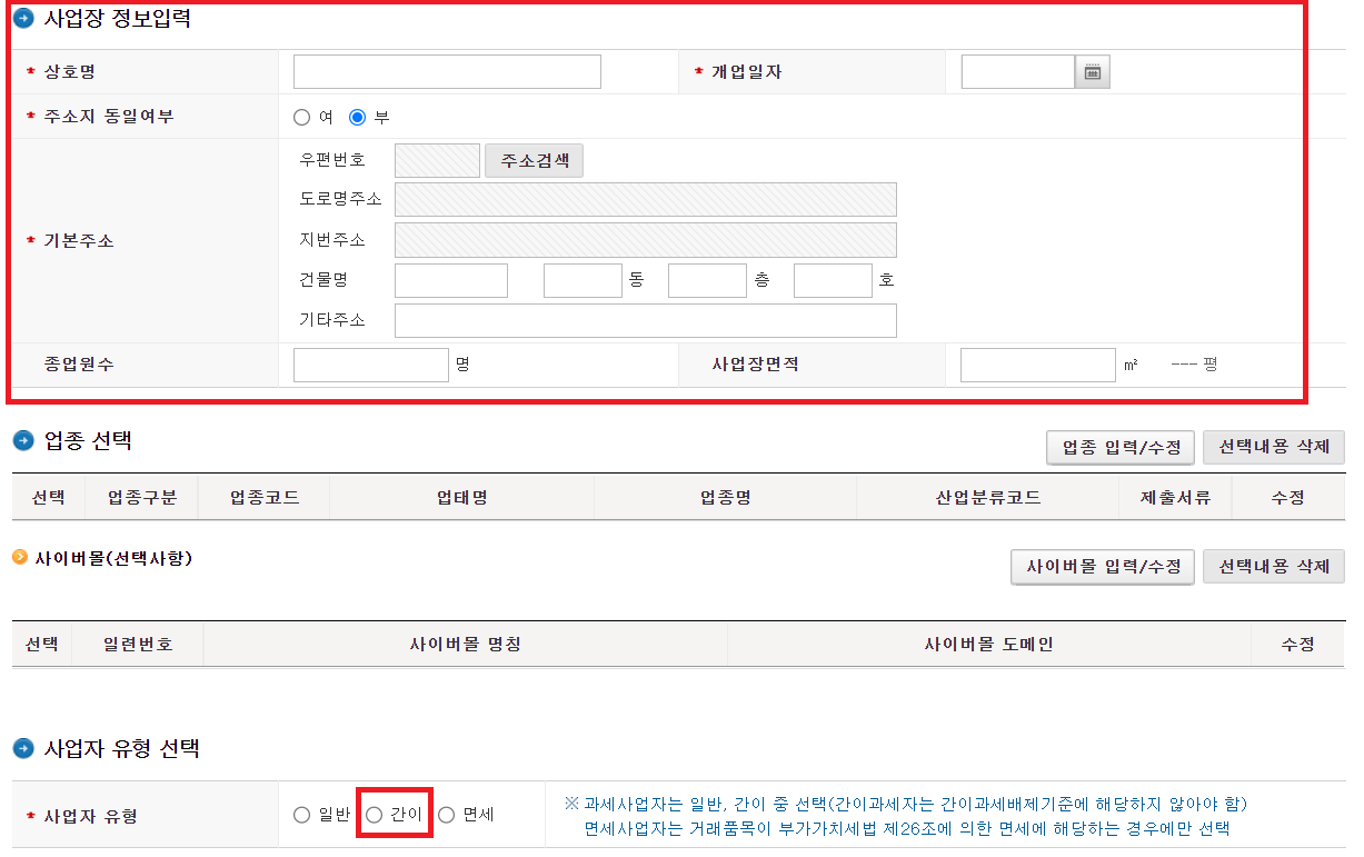 사업자등록 신청방법3