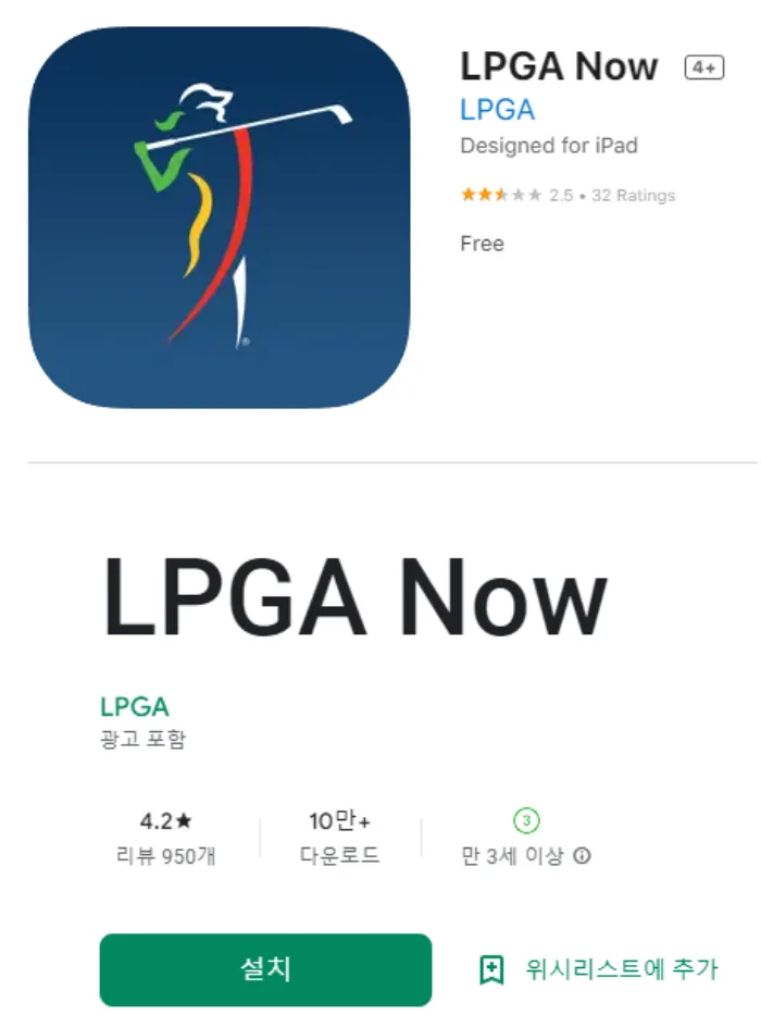 LPGA NOW 모바일 앱