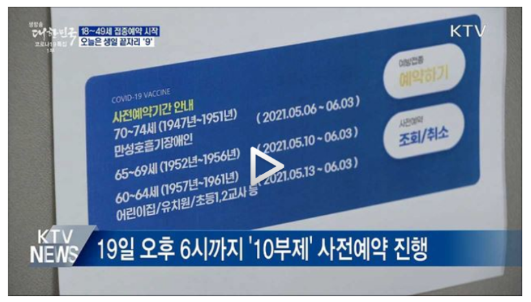  [KTV] 18~49세 예약 시작···오늘은 생일 끝자리 '9'