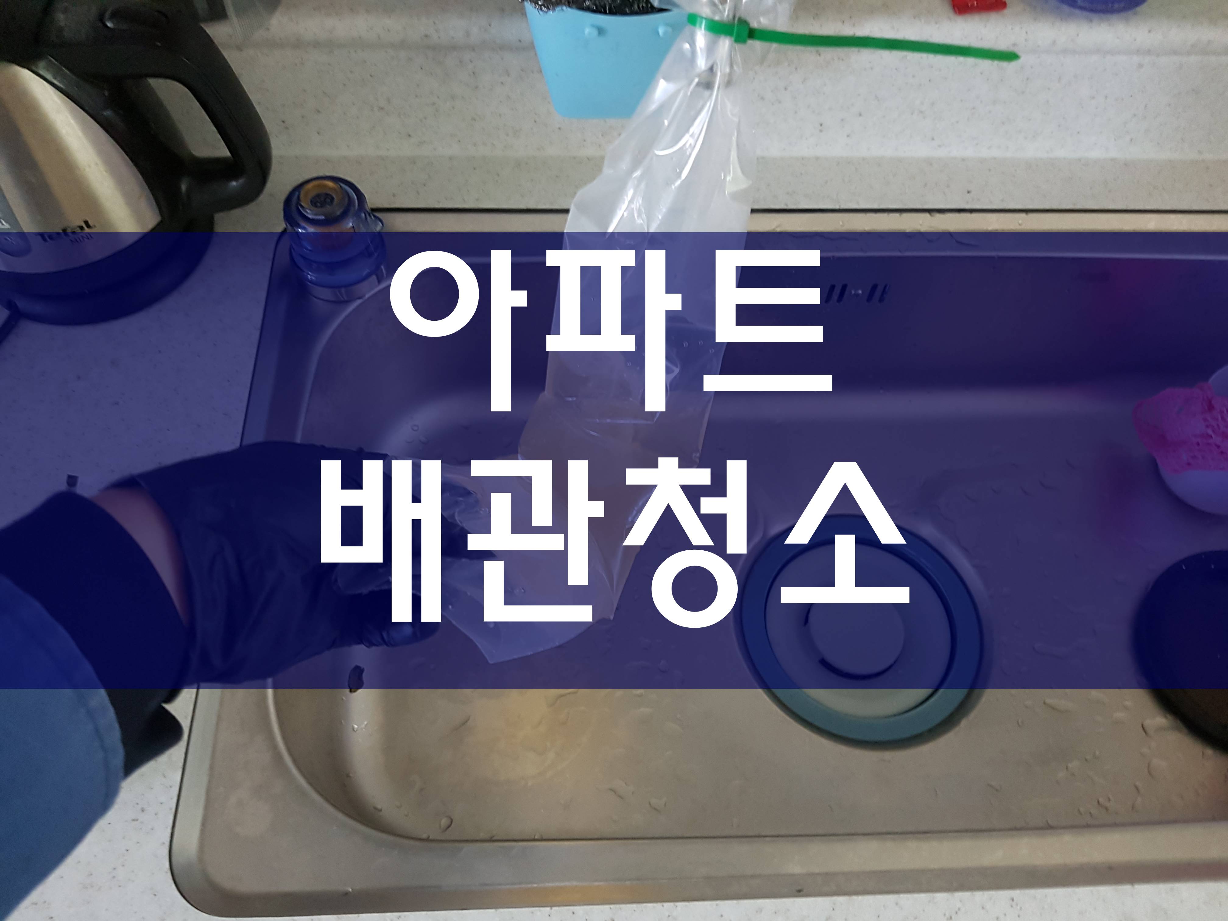  배관세척 배관청소
