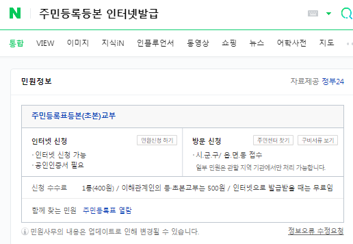  주민등록등본 인터넷 발급 방법에 대해 알아보자
