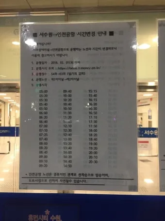 서수원버스터미널 시간표 조회 및 예매 주차장 정보 총정리_14