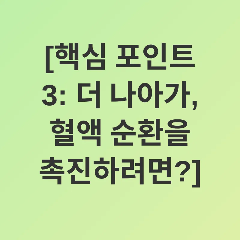 혈액 건강_3