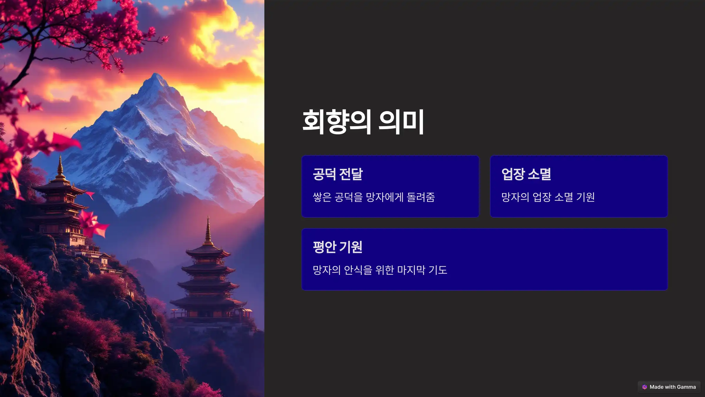 49제 계산 의미 복장 음식