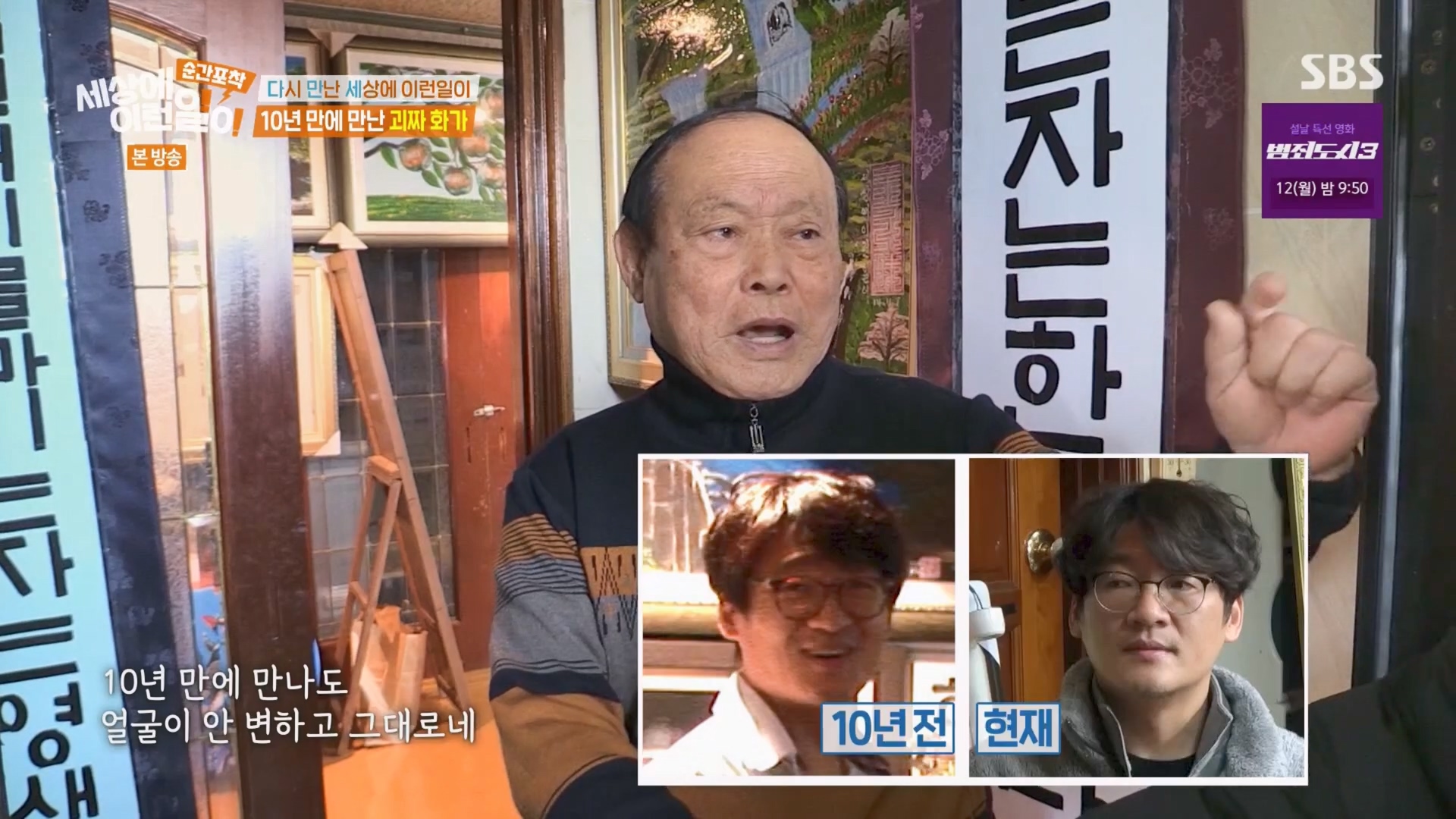 순간포착 세상에 이런일이.E1264.240210p.H264-F1RST.mp4_20240211_184635.230.jpg