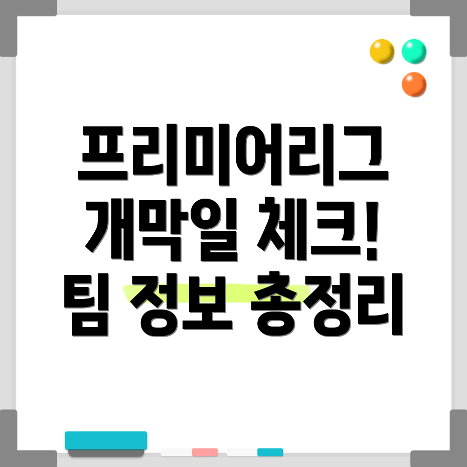 프리미어리그
