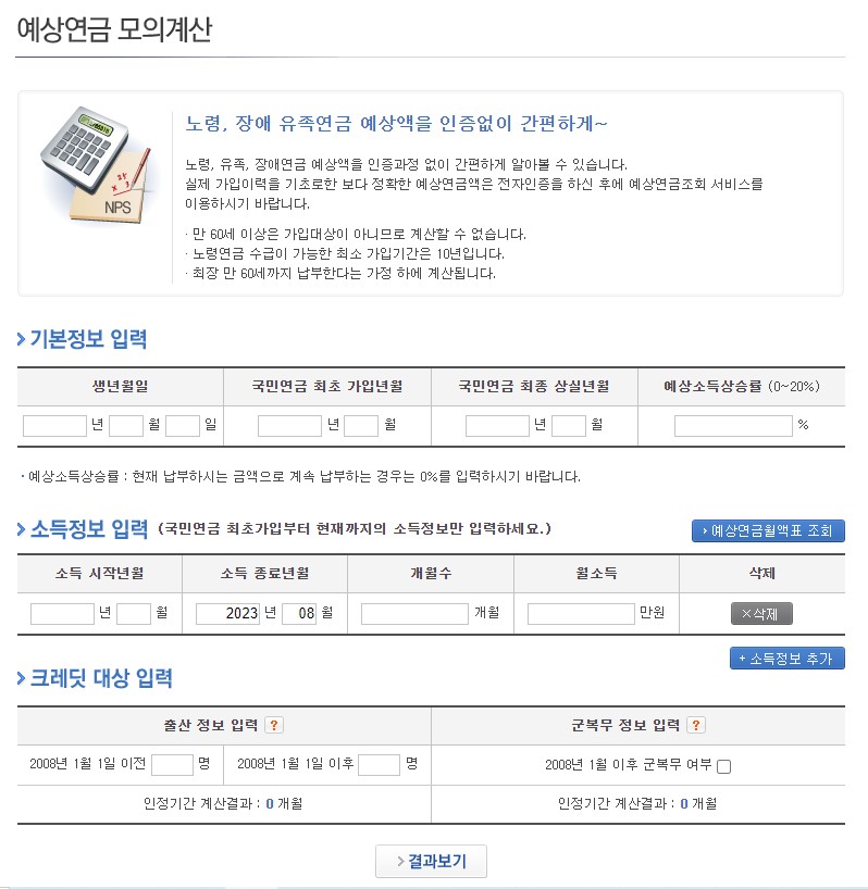 연금계산