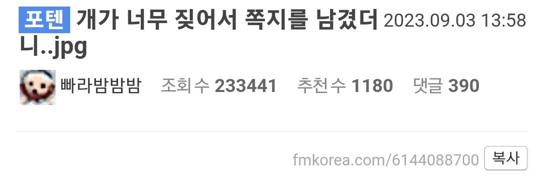 개가 너무 짖어서 쪽지를 남겼더니..