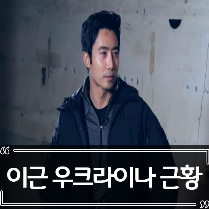  이근 우크라이나 전쟁 근황 - 폴란드 국경으로 후퇴는 거짓?